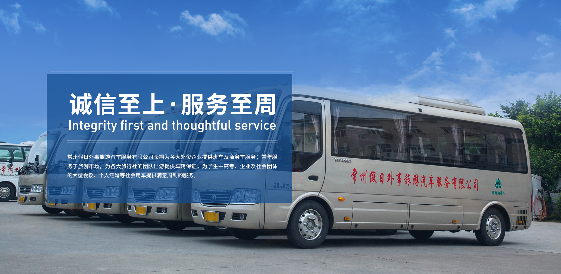 常州假日外事旅游汽車(chē)服務(wù)有限公司